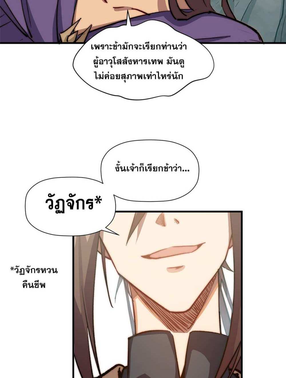 Top Tier Providence แปลไทย