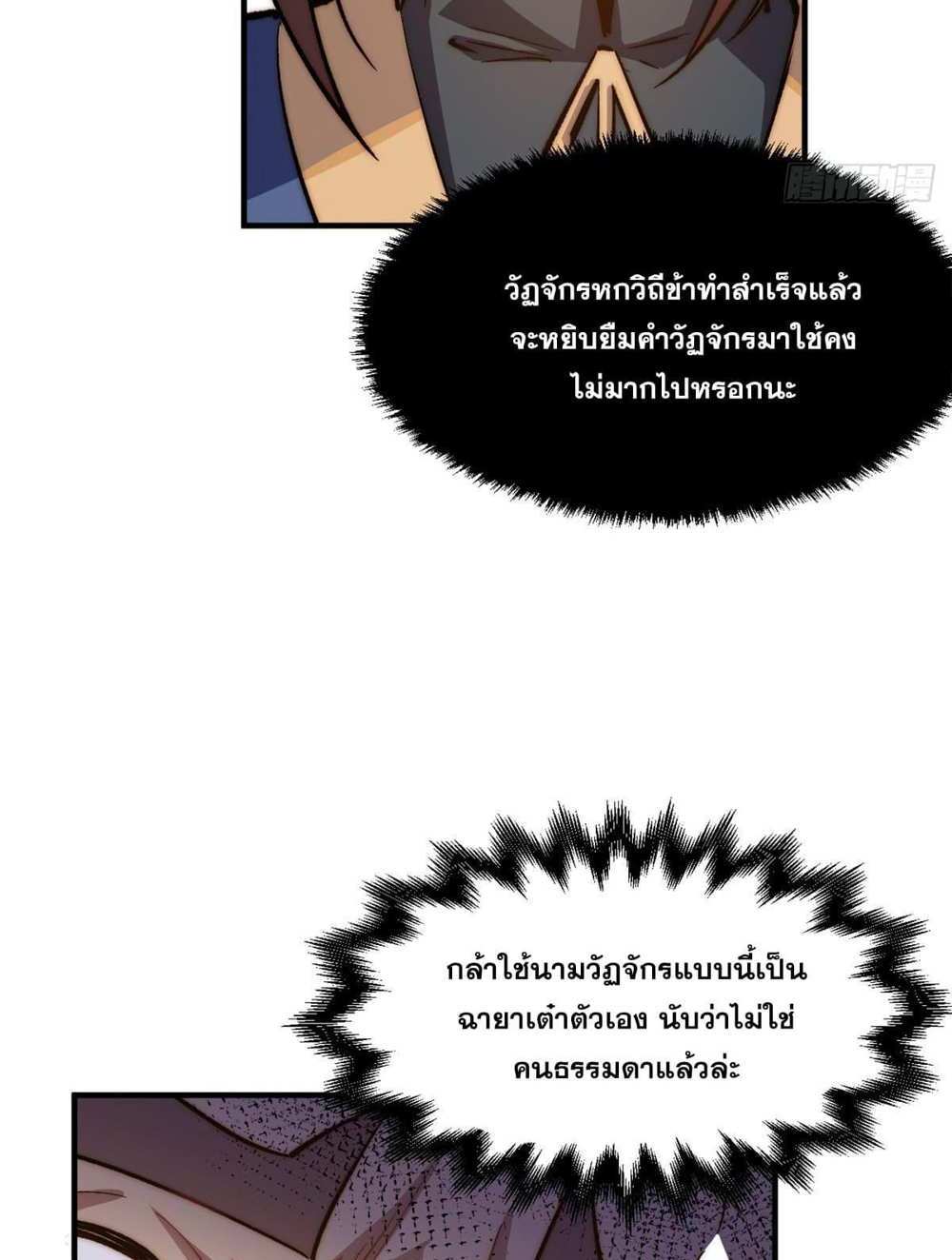 Top Tier Providence แปลไทย