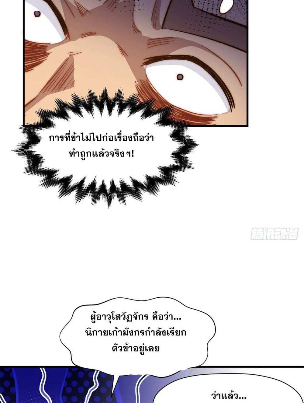 Top Tier Providence แปลไทย