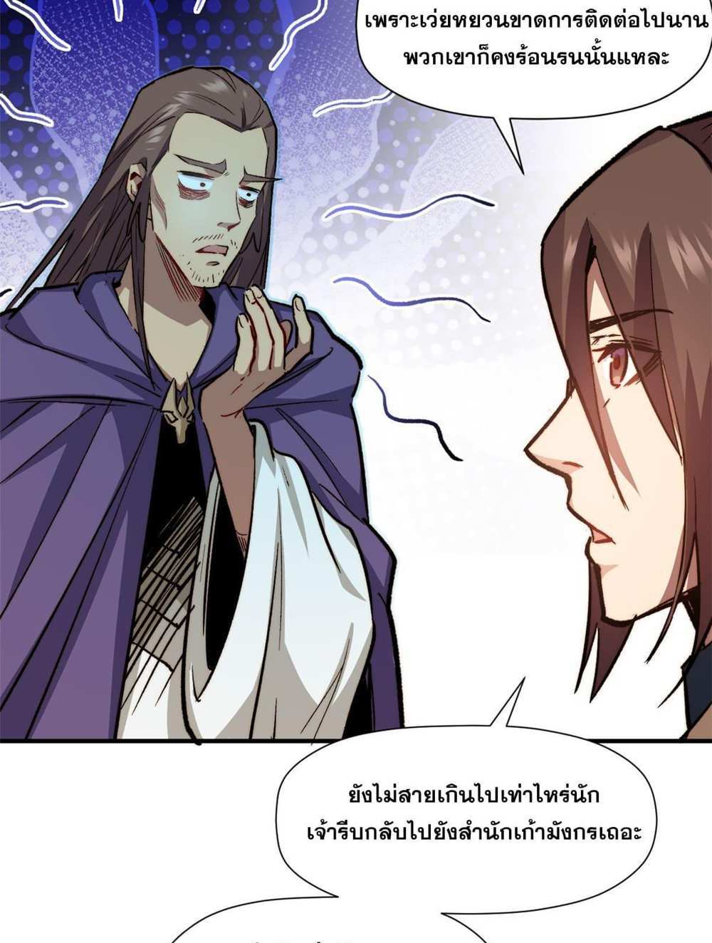 Top Tier Providence แปลไทย