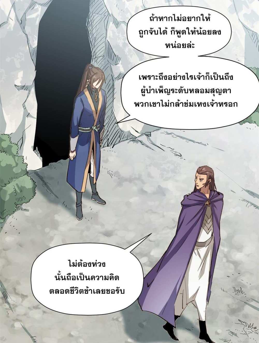 Top Tier Providence แปลไทย