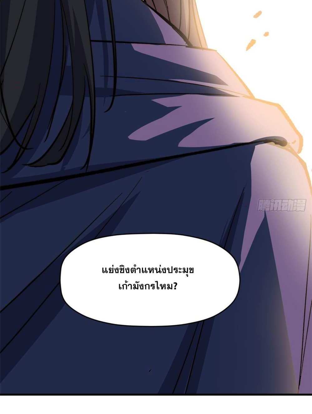 Top Tier Providence แปลไทย