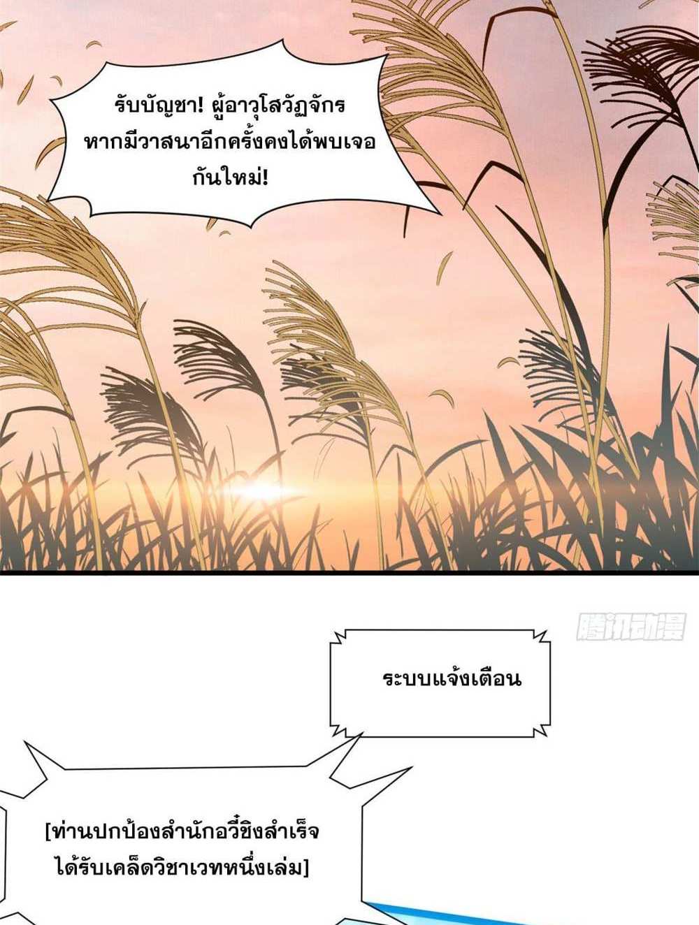 Top Tier Providence แปลไทย