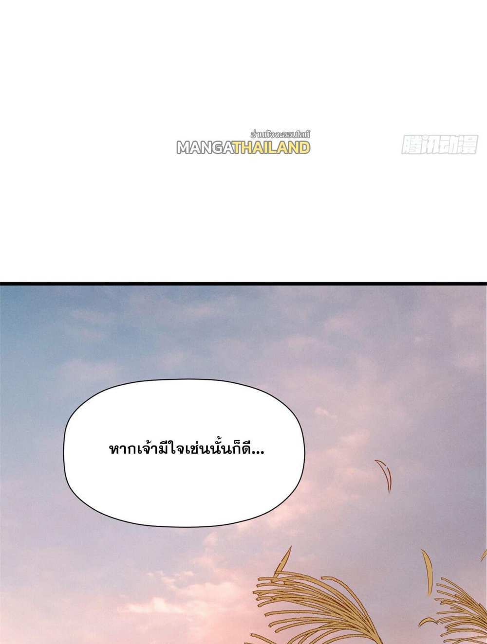 Top Tier Providence แปลไทย