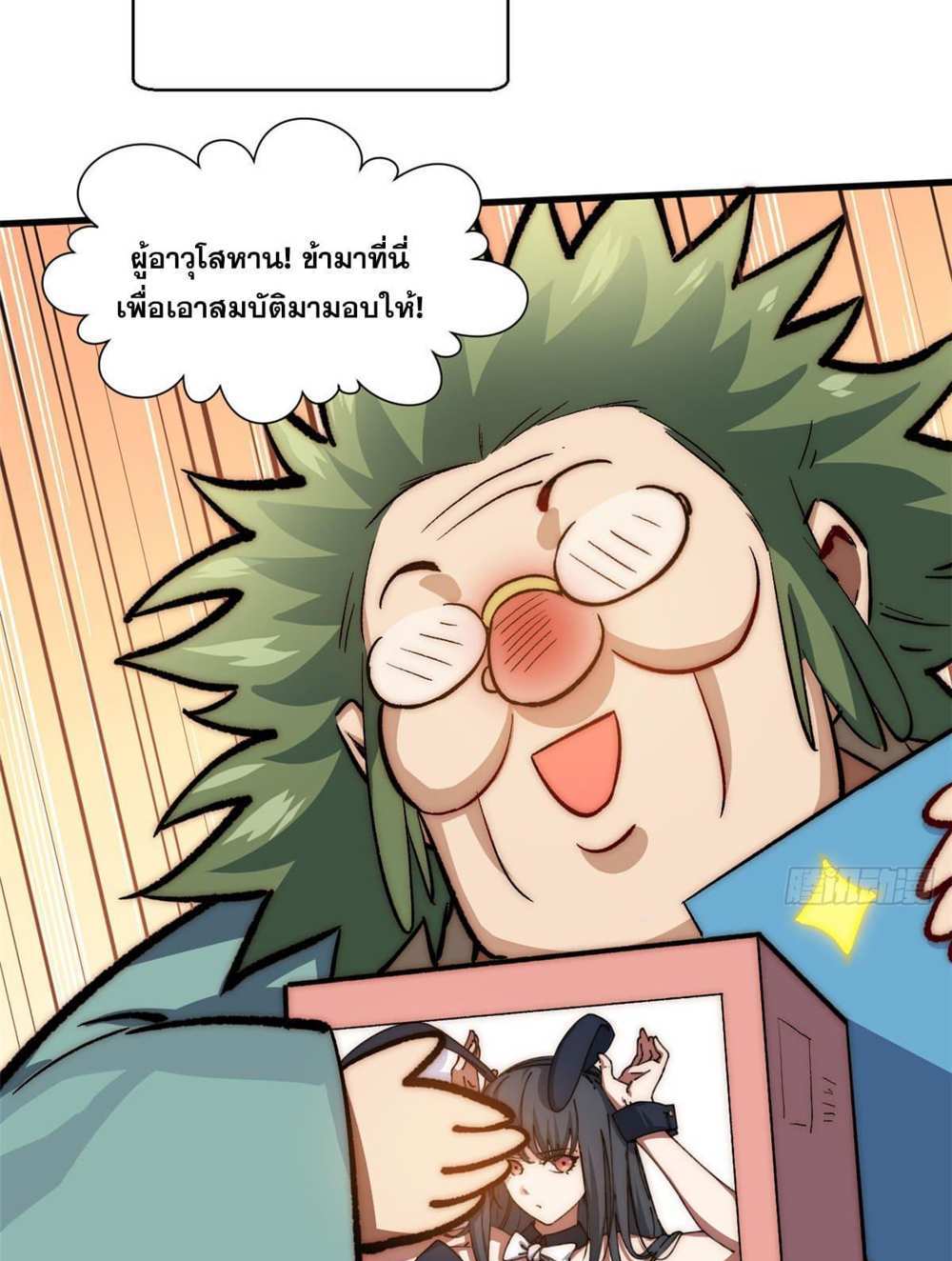 Top Tier Providence แปลไทย