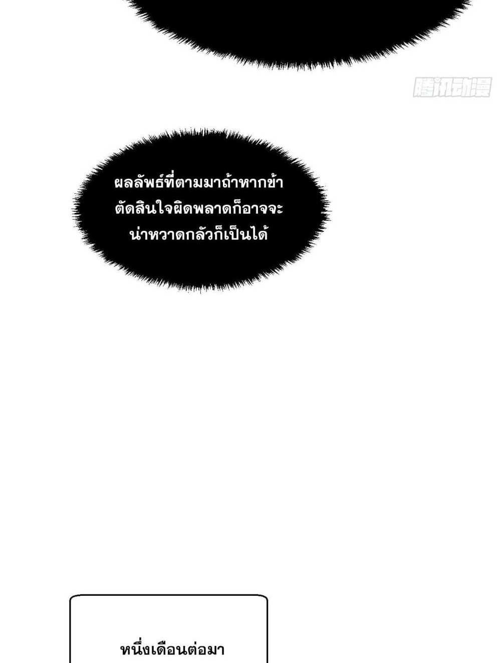 Top Tier Providence แปลไทย