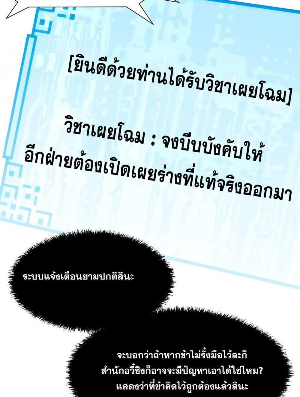 Top Tier Providence แปลไทย