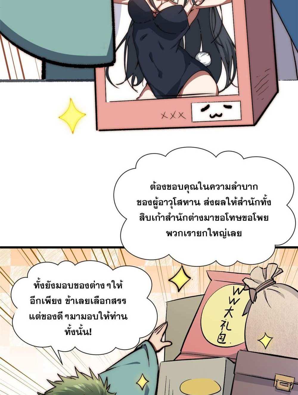 Top Tier Providence แปลไทย