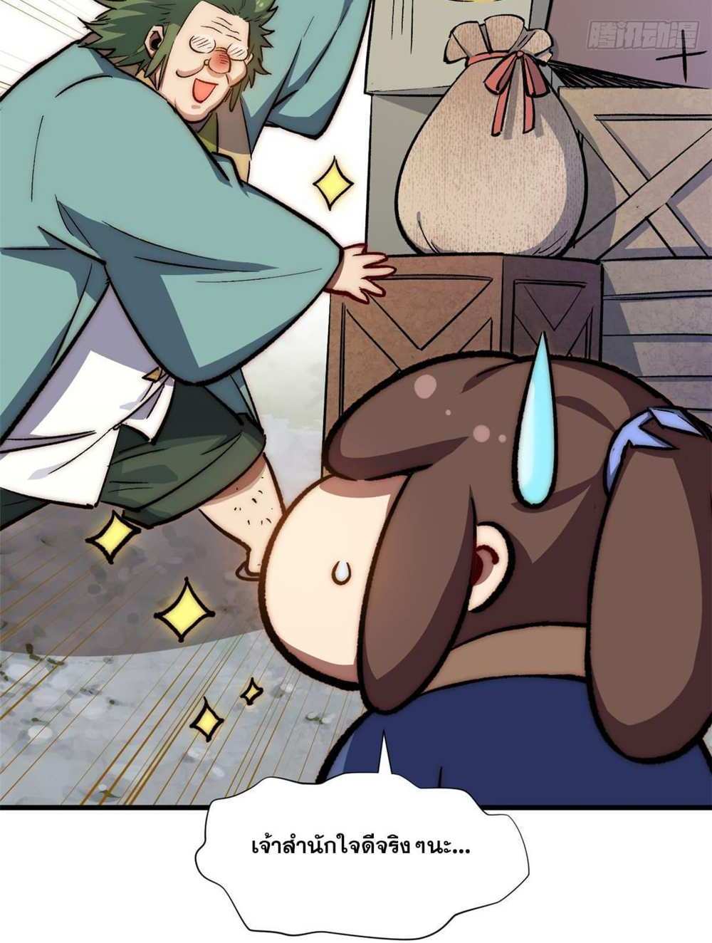 Top Tier Providence แปลไทย