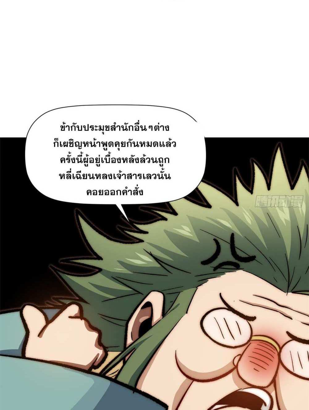 Top Tier Providence แปลไทย