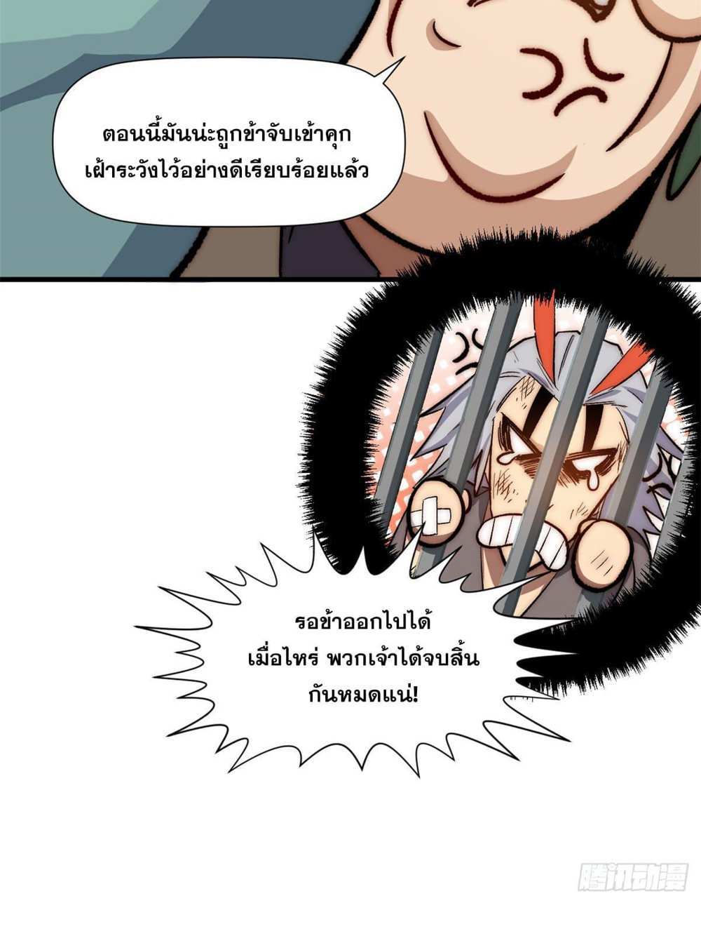 Top Tier Providence แปลไทย