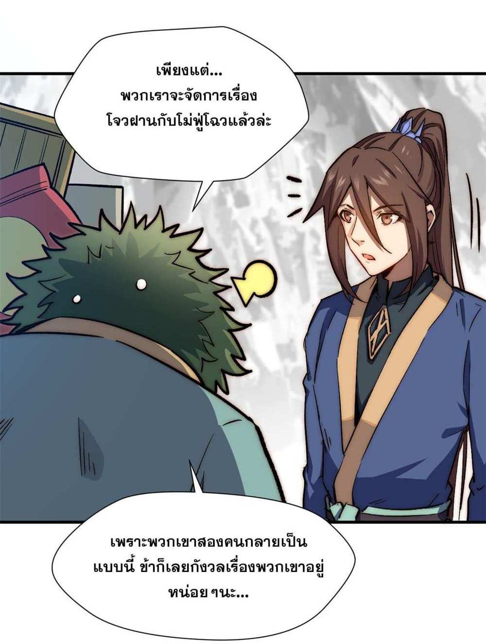 Top Tier Providence แปลไทย