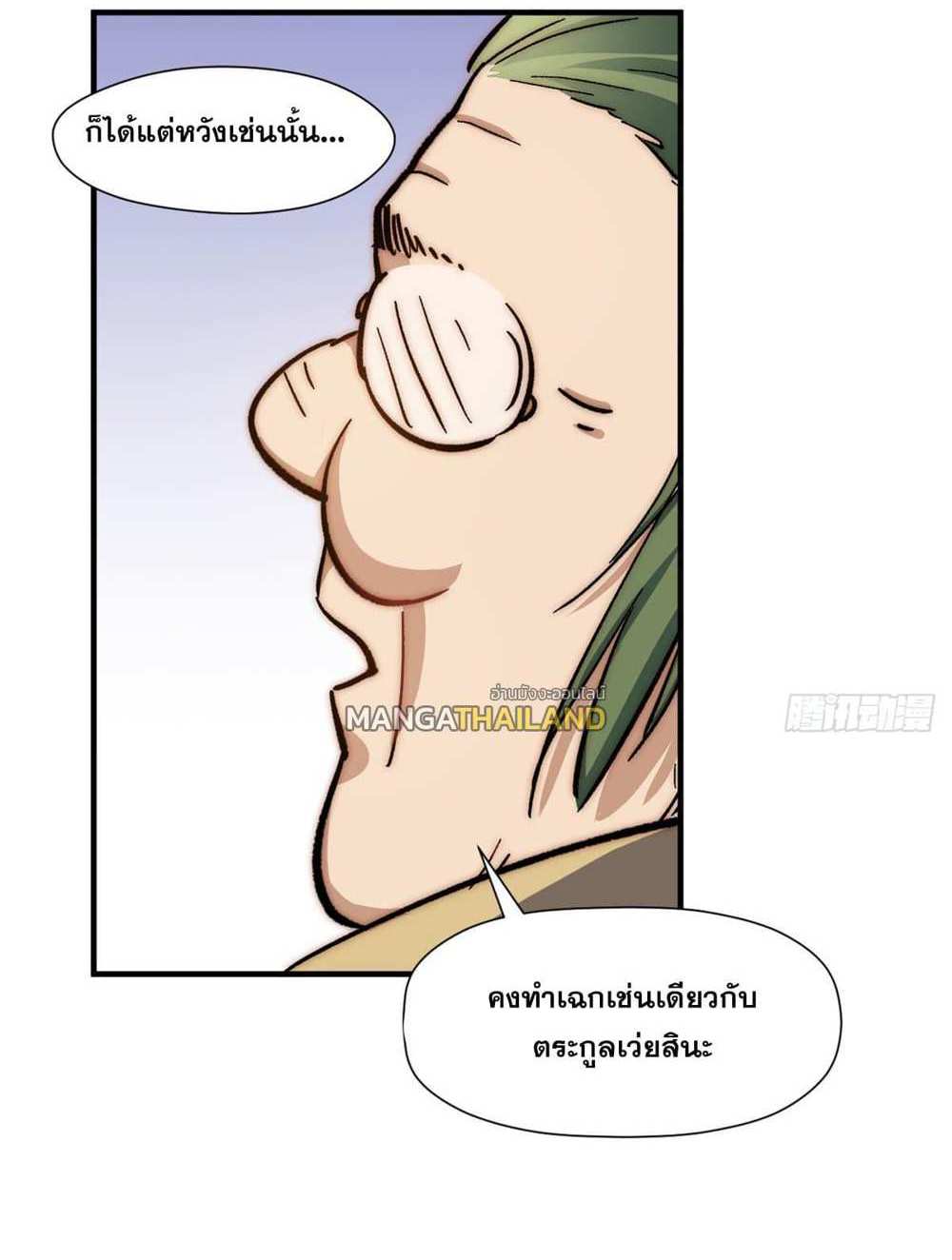 Top Tier Providence แปลไทย