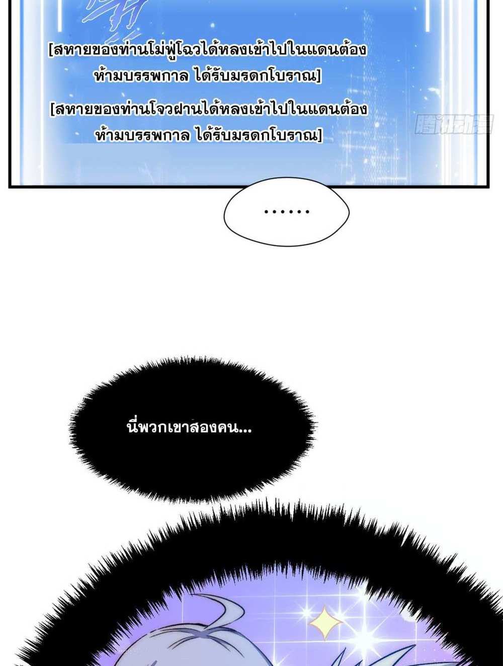 Top Tier Providence แปลไทย