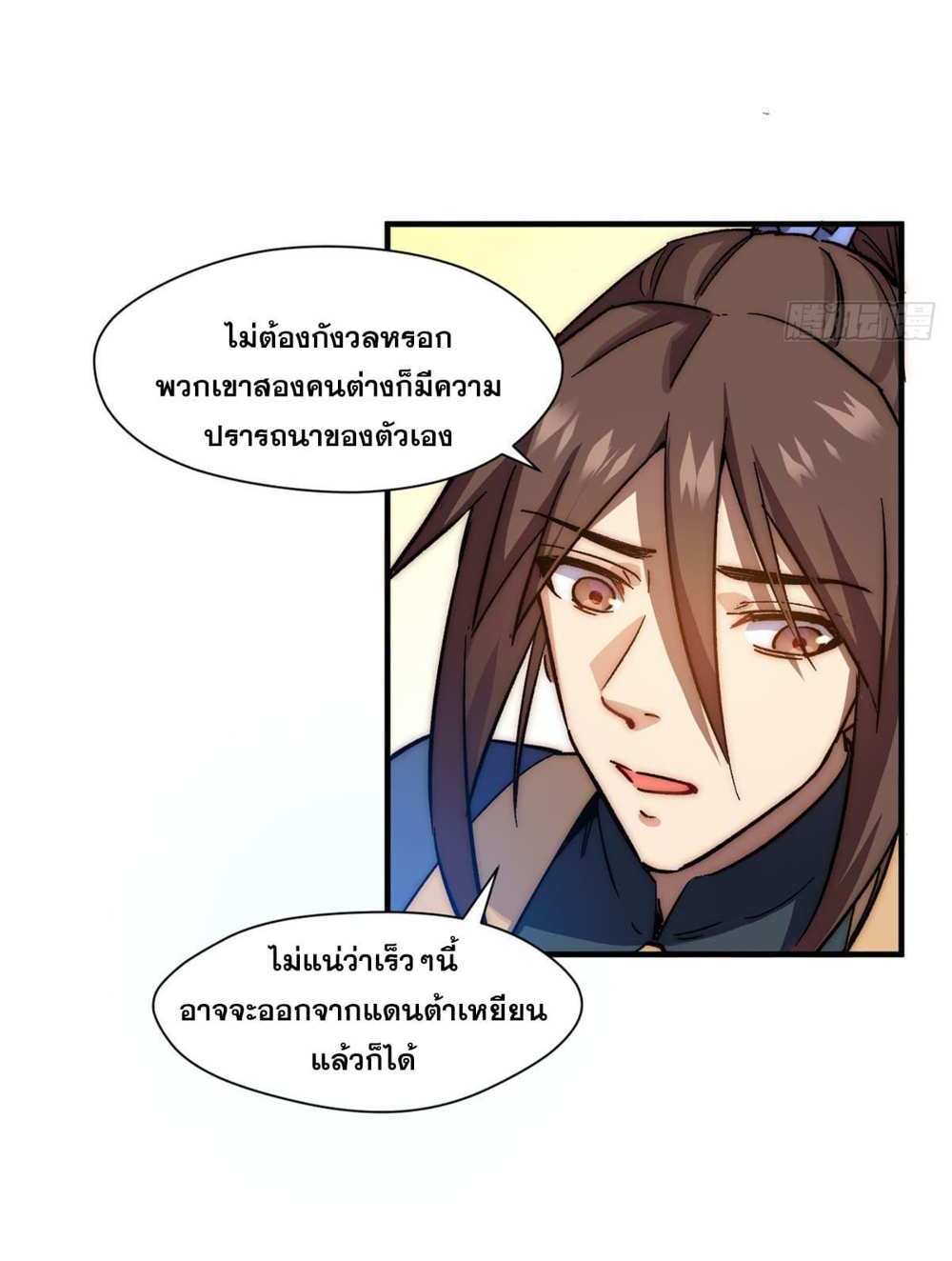 Top Tier Providence แปลไทย