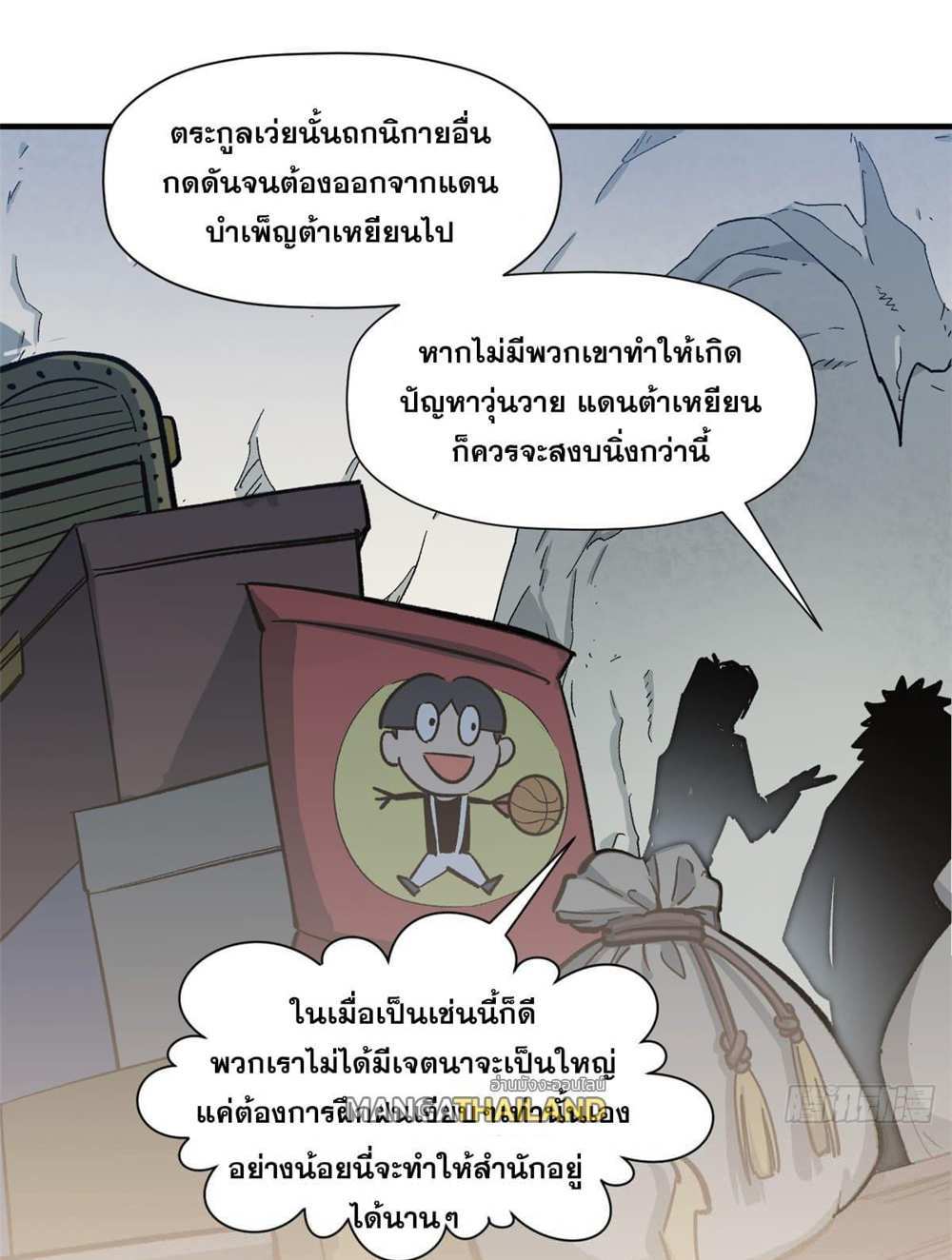 Top Tier Providence แปลไทย