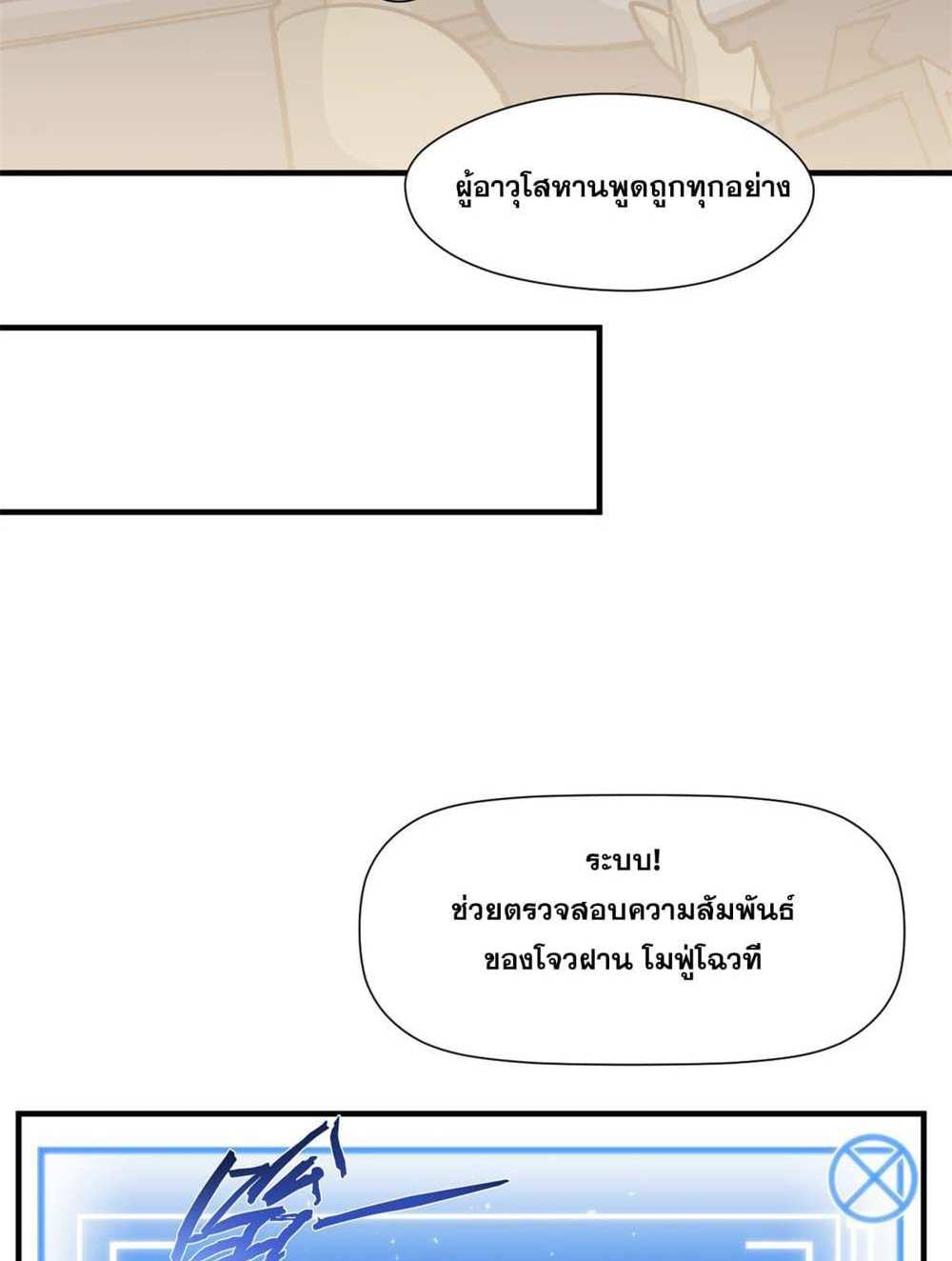 Top Tier Providence แปลไทย