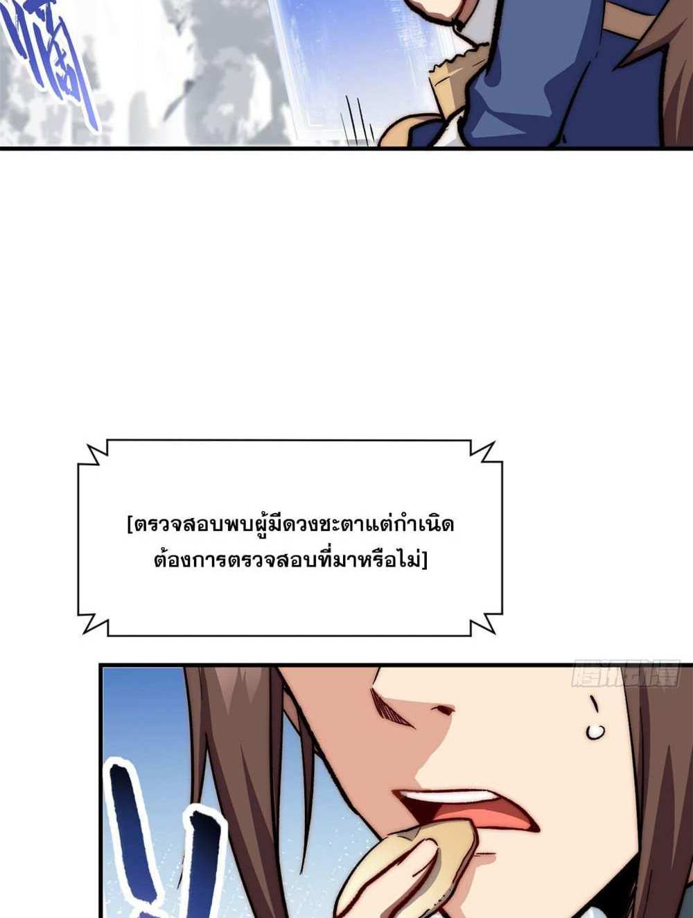 Top Tier Providence แปลไทย