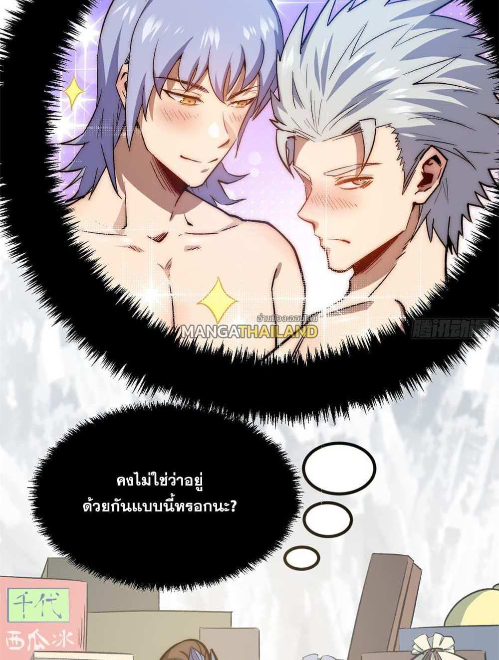 Top Tier Providence แปลไทย