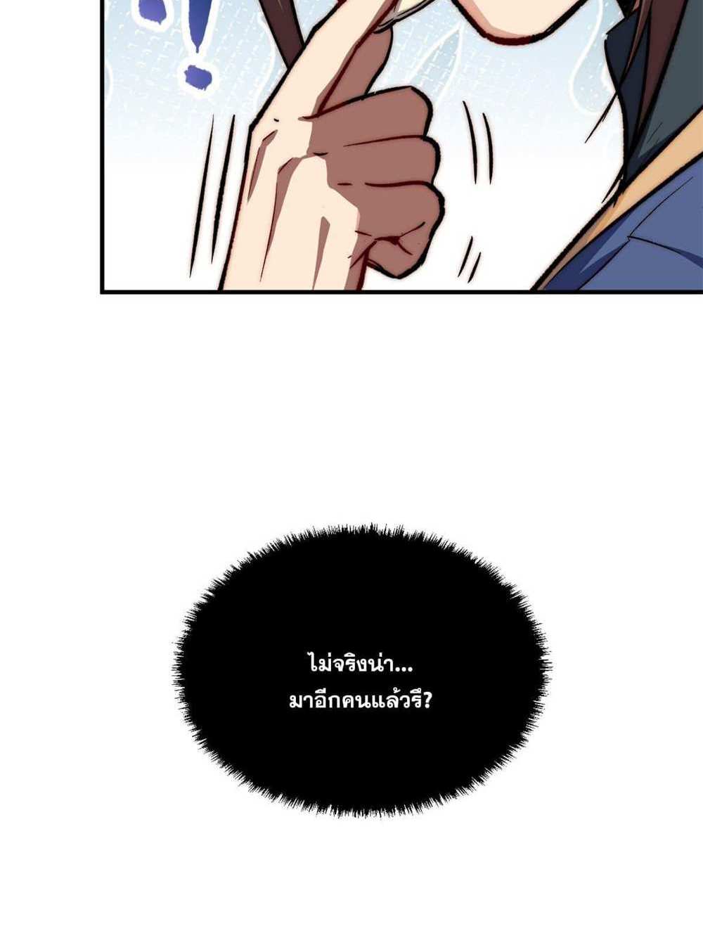 Top Tier Providence แปลไทย