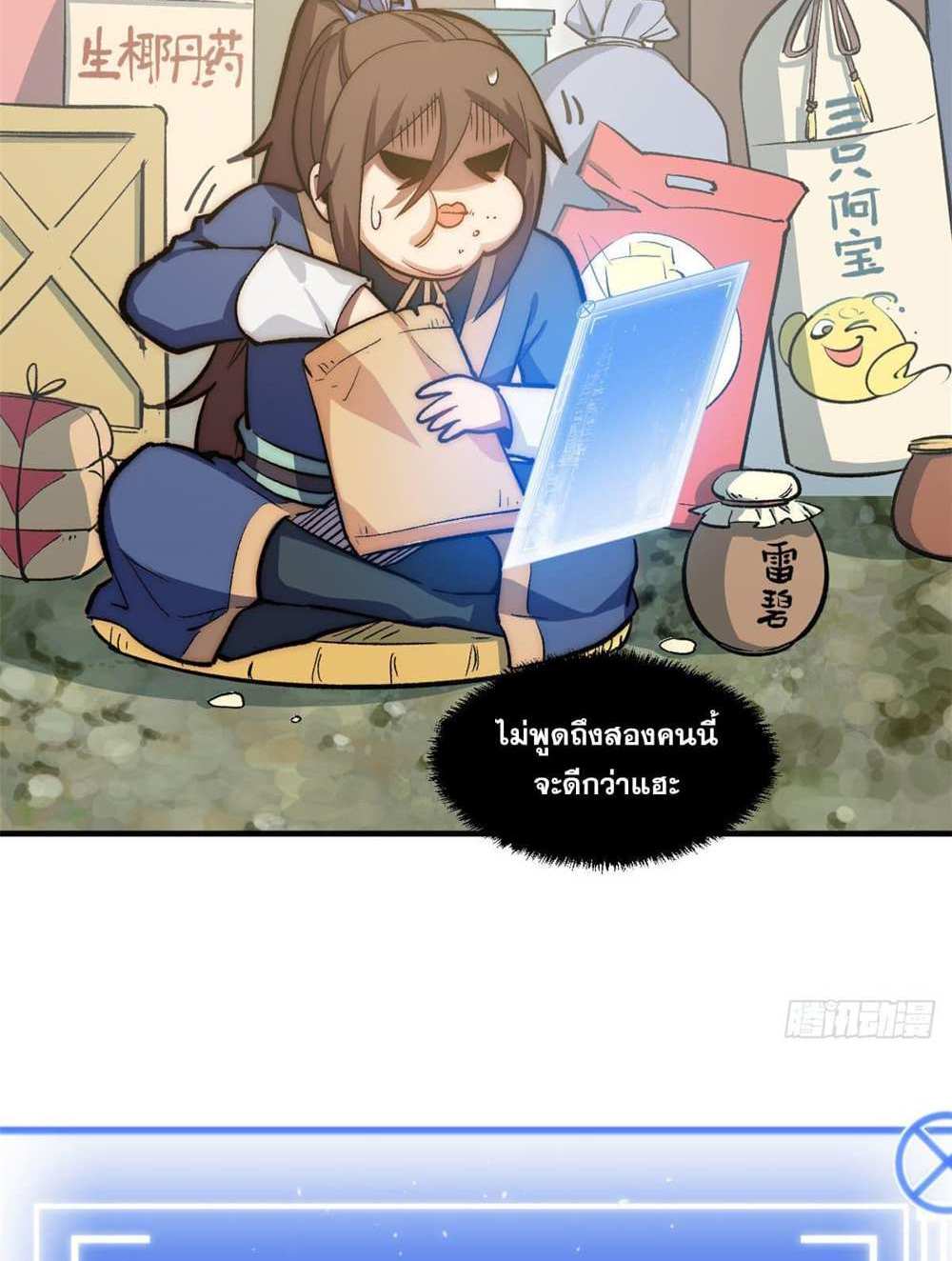 Top Tier Providence แปลไทย