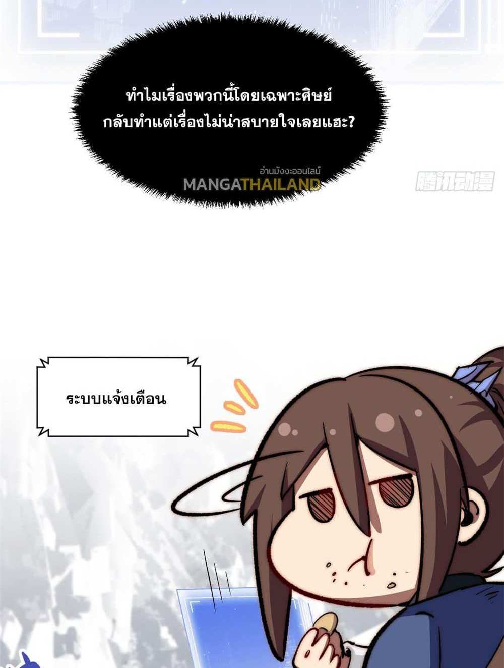 Top Tier Providence แปลไทย