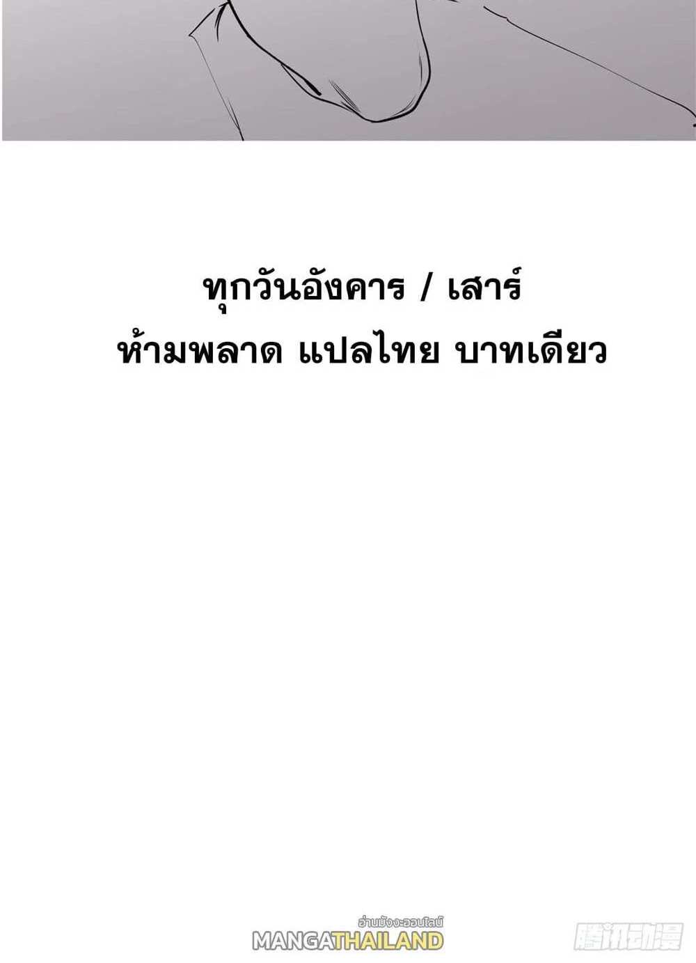 Top Tier Providence แปลไทย