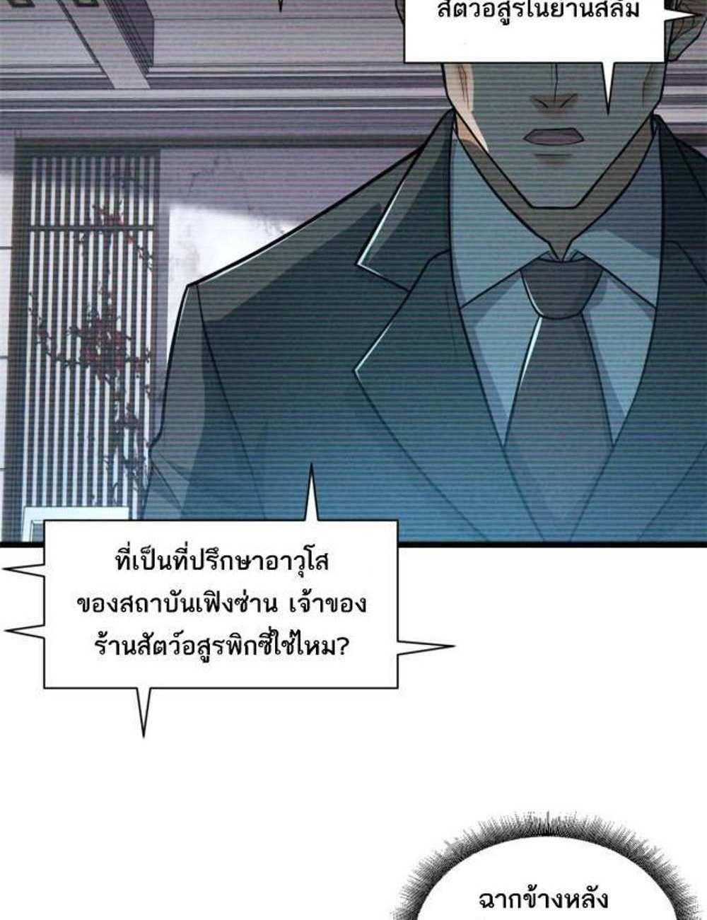 Astral Pet Store แปลไทย