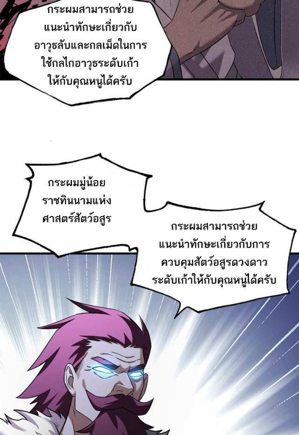 Astral Pet Store แปลไทย