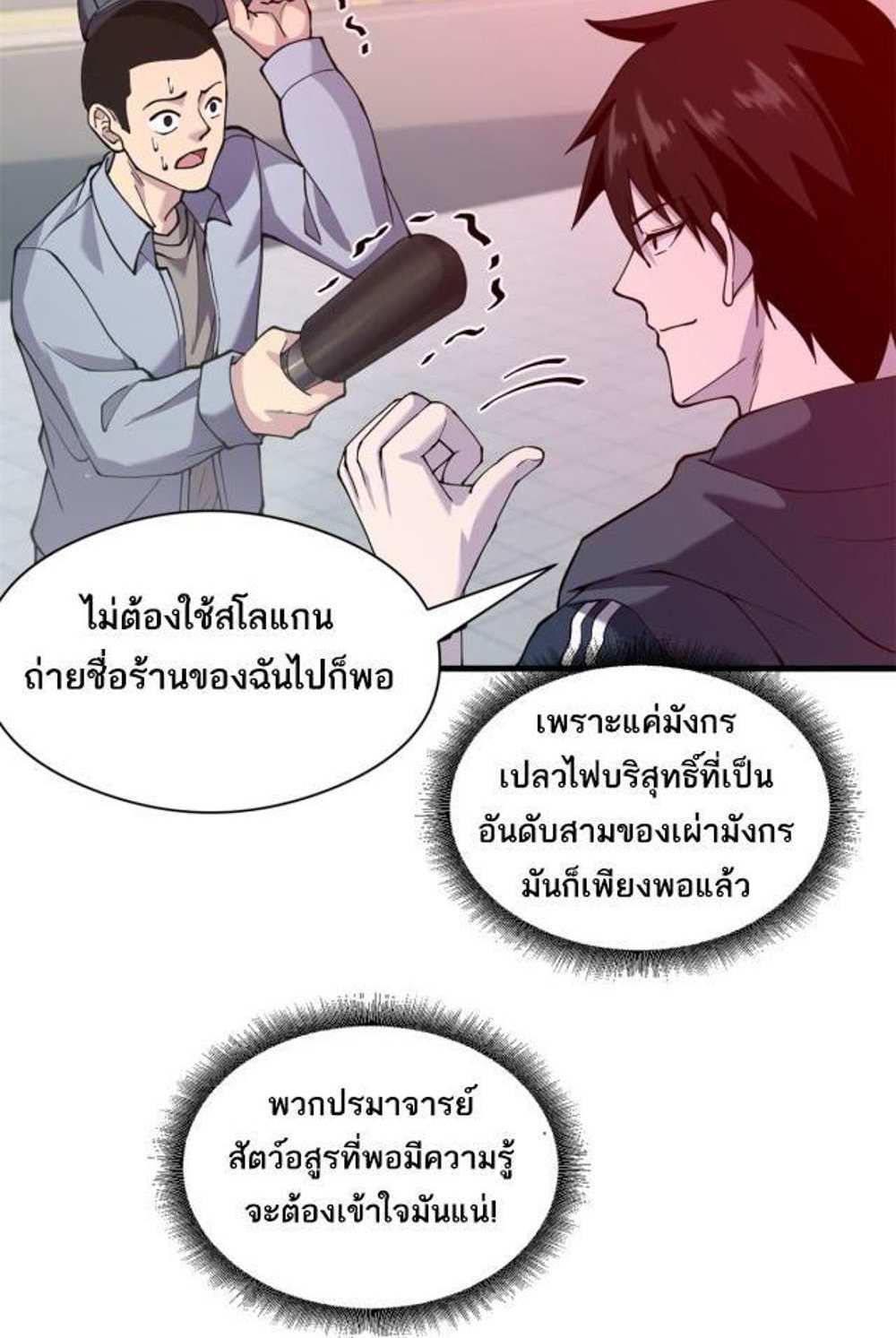 Astral Pet Store แปลไทย