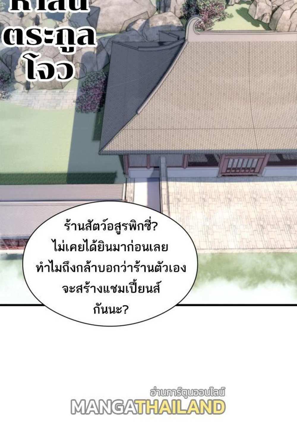 Astral Pet Store แปลไทย