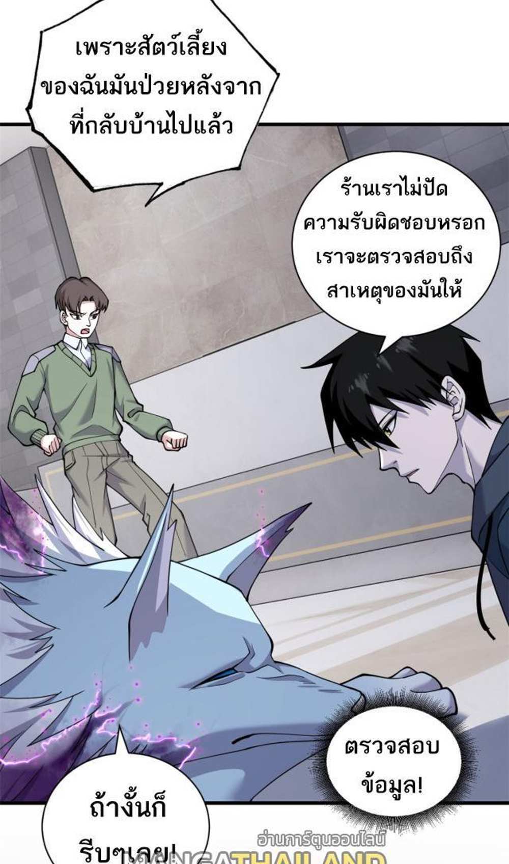 Astral Pet Store แปลไทย