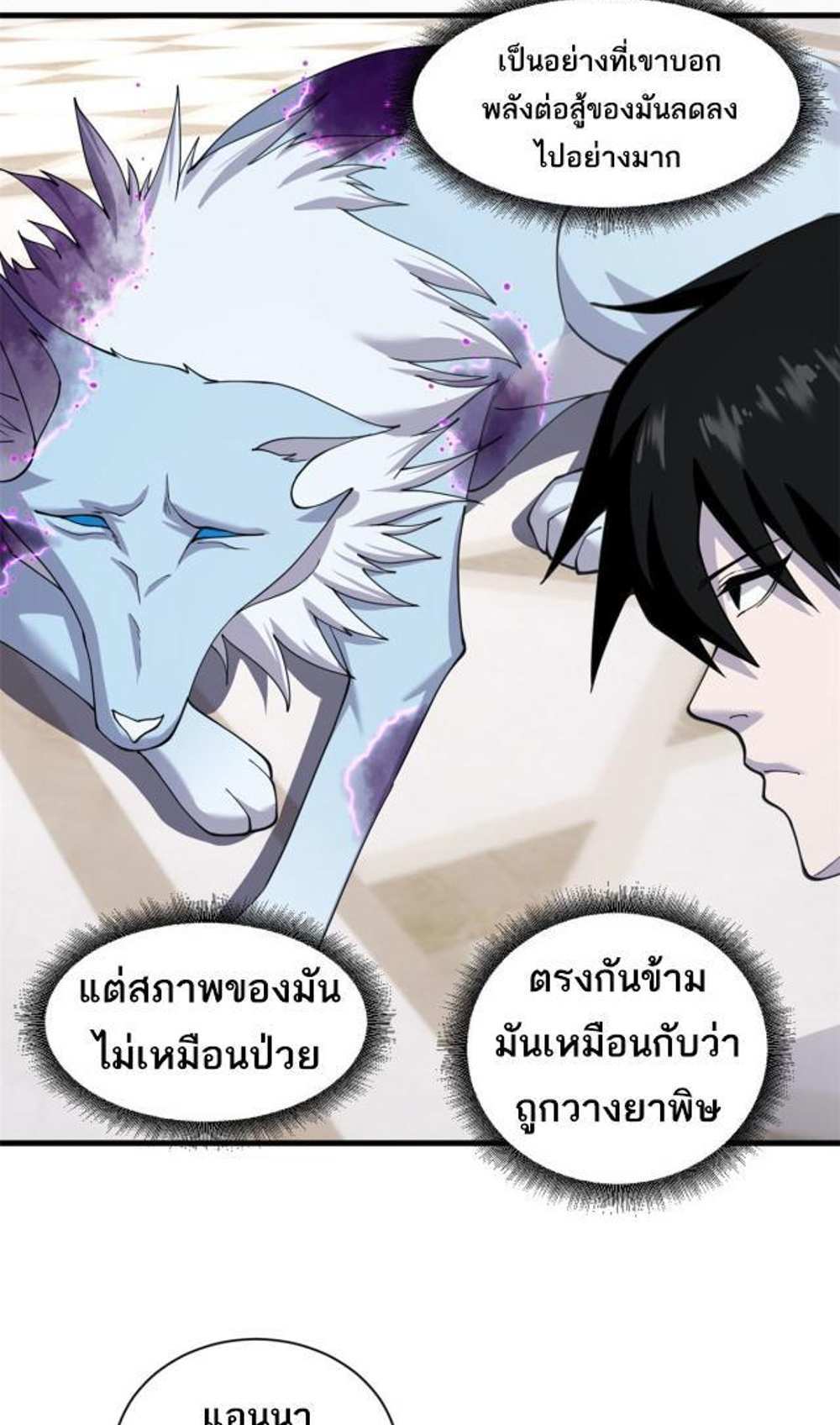 Astral Pet Store แปลไทย