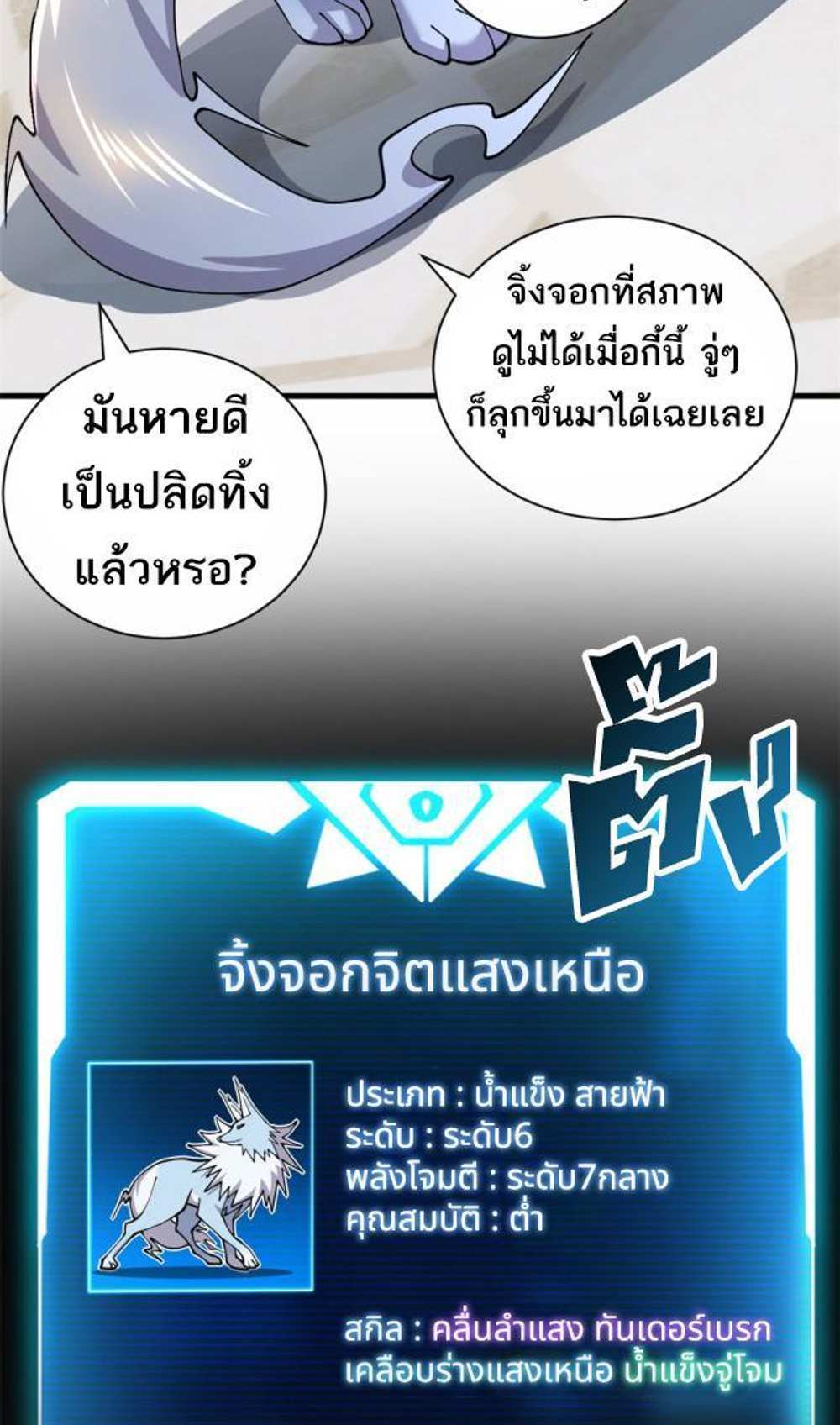 Astral Pet Store แปลไทย