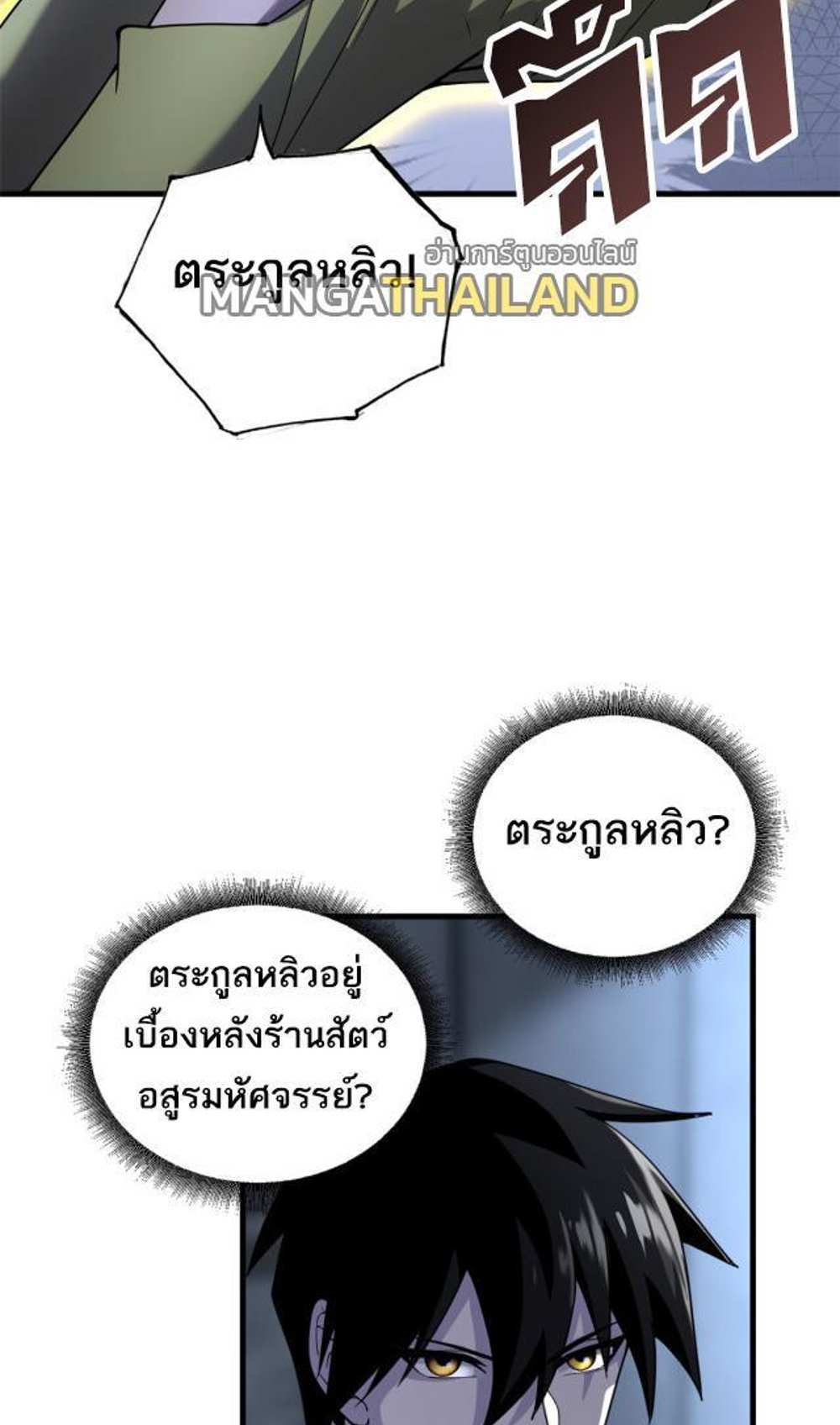 Astral Pet Store แปลไทย