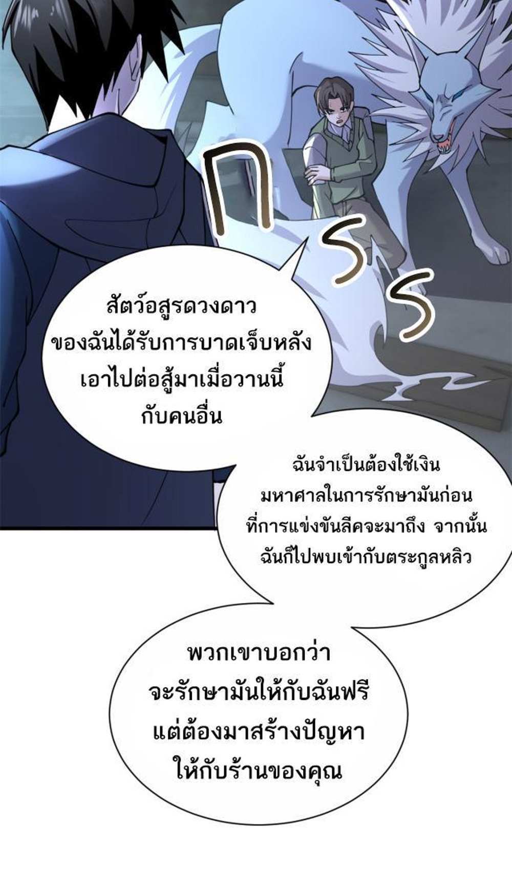 Astral Pet Store แปลไทย