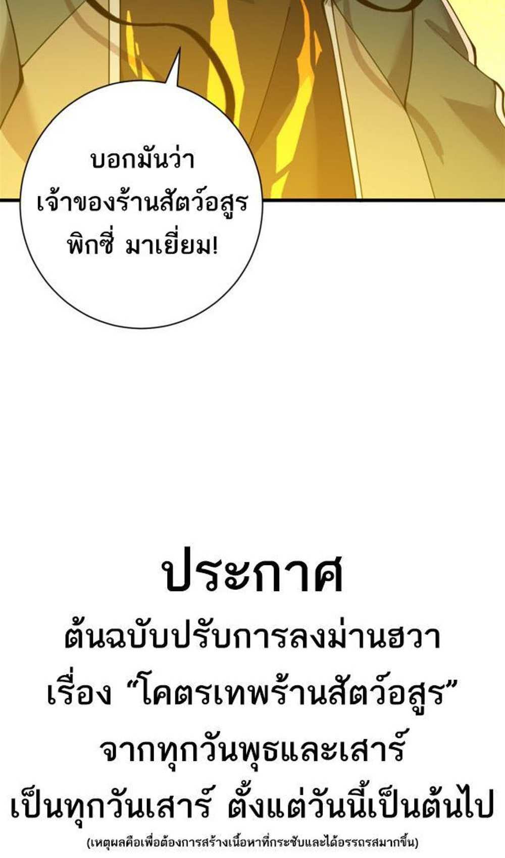 Astral Pet Store แปลไทย