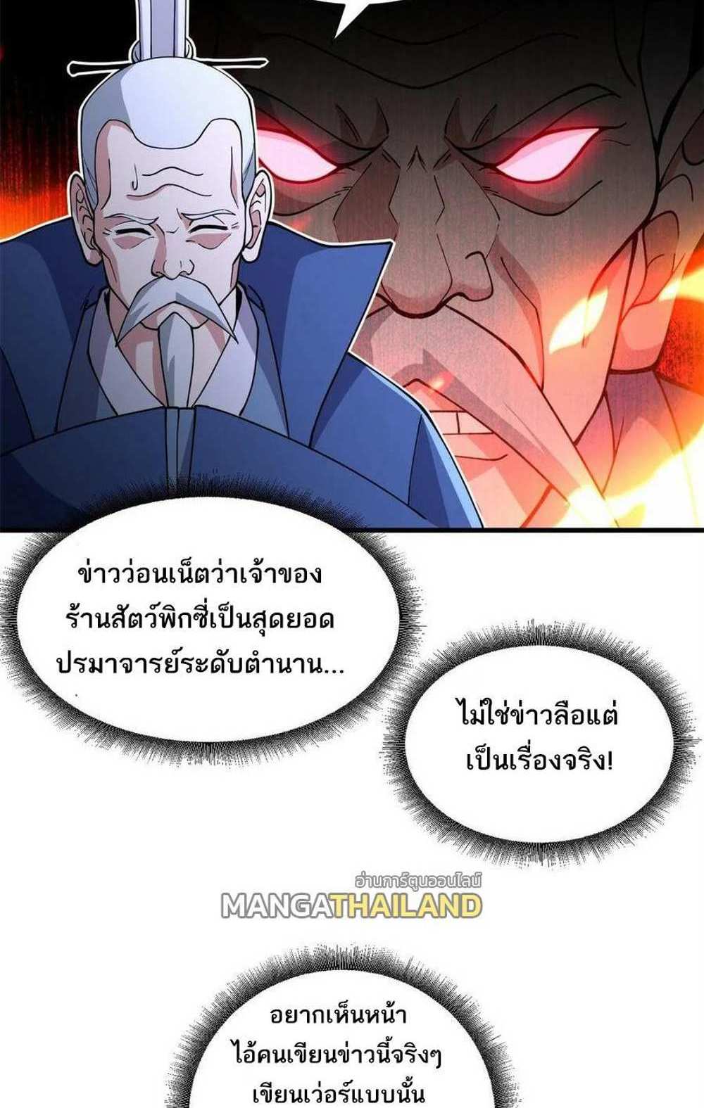 Astral Pet Store แปลไทย