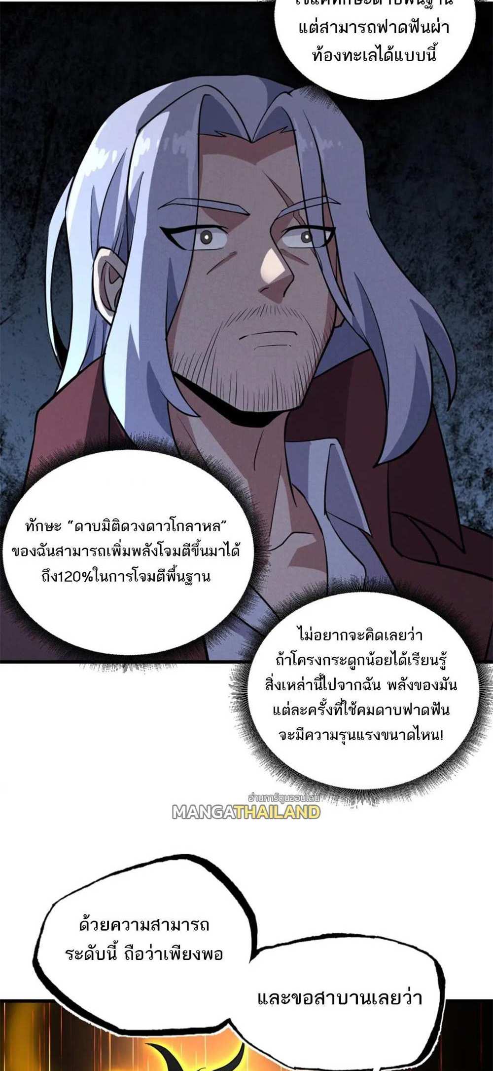 Astral Pet Store แปลไทย