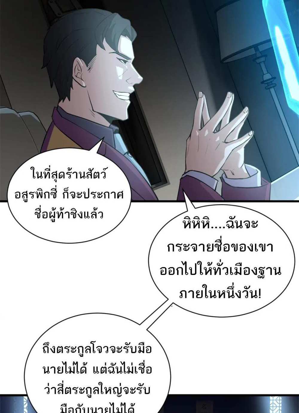 Astral Pet Store แปลไทย