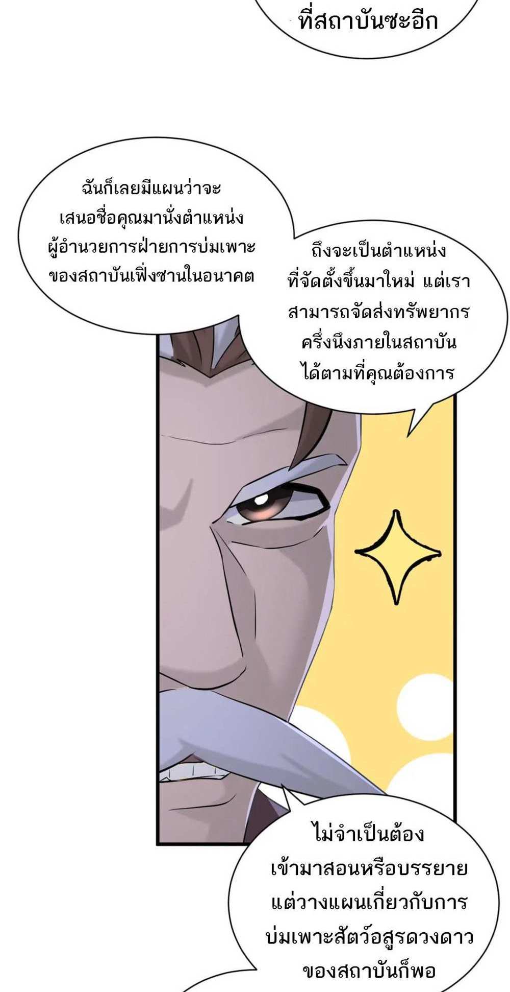 Astral Pet Store แปลไทย