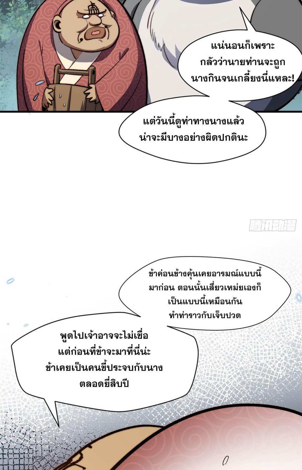 Top Tier Providence แปลไทย