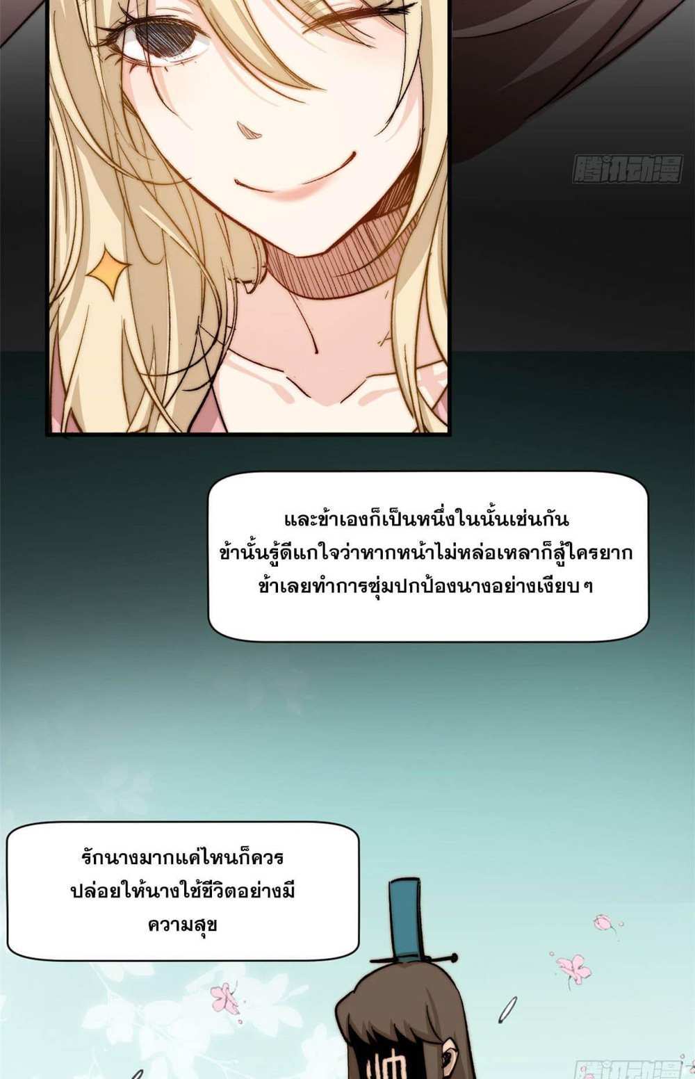 Top Tier Providence แปลไทย