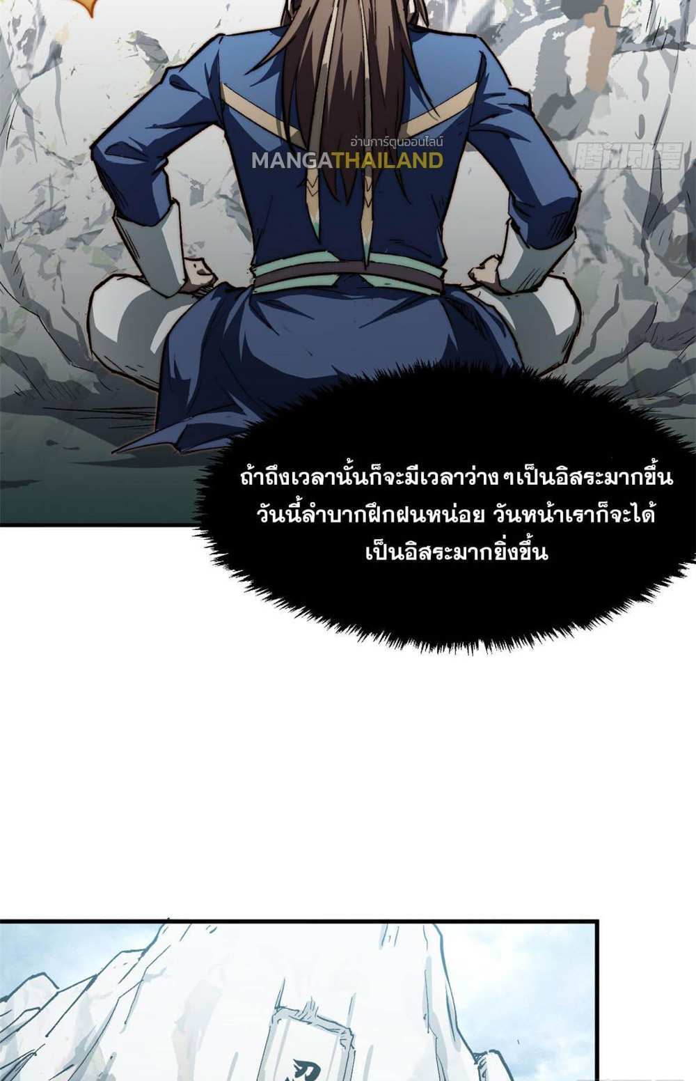 Top Tier Providence แปลไทย