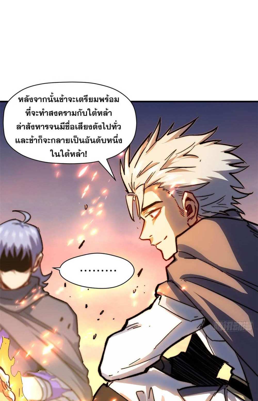 Top Tier Providence แปลไทย