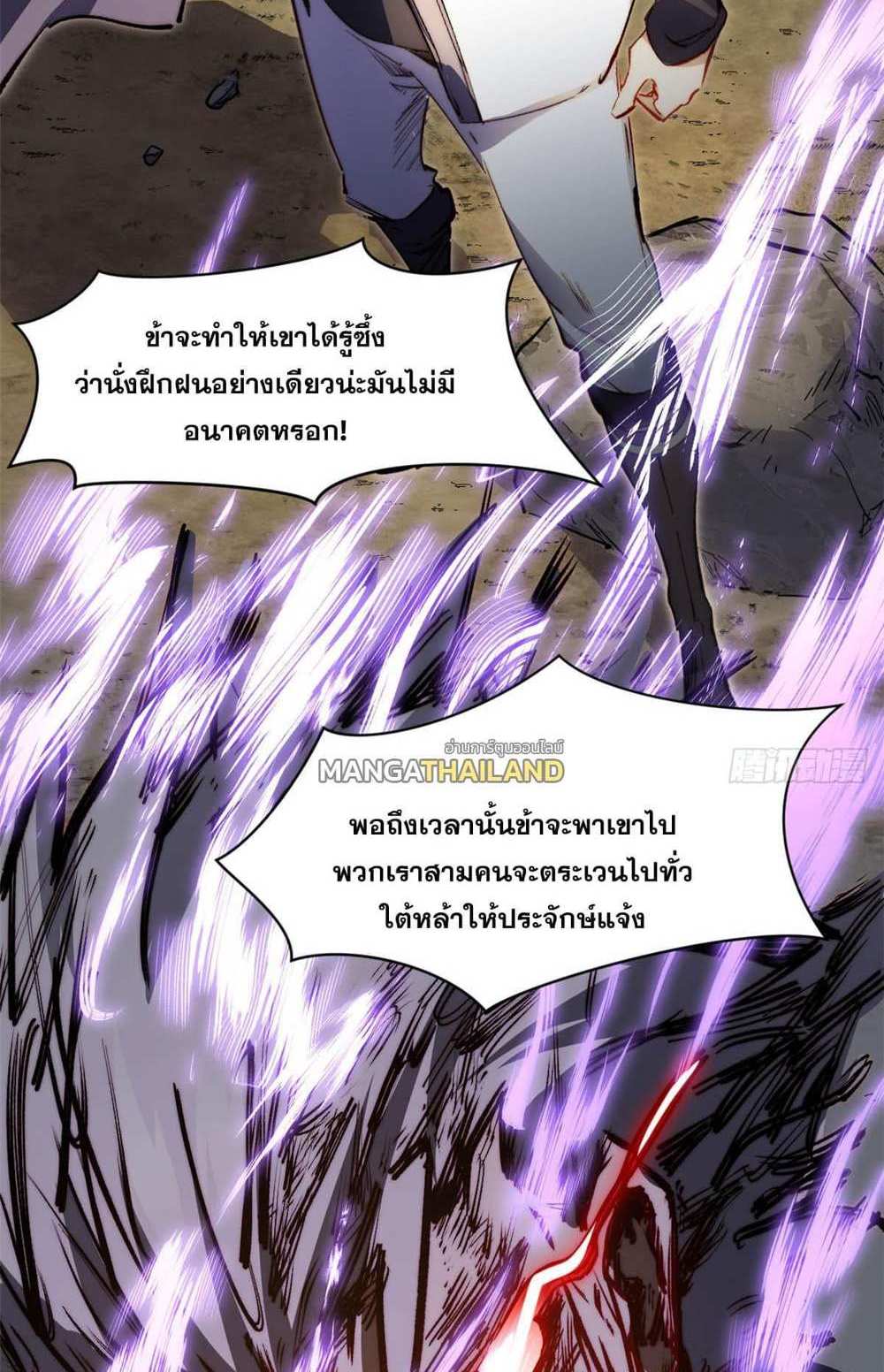 Top Tier Providence แปลไทย