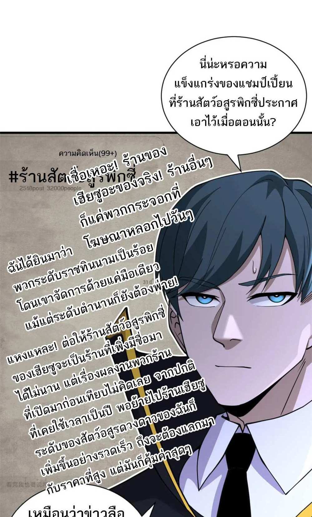 Astral Pet Store แปลไทย