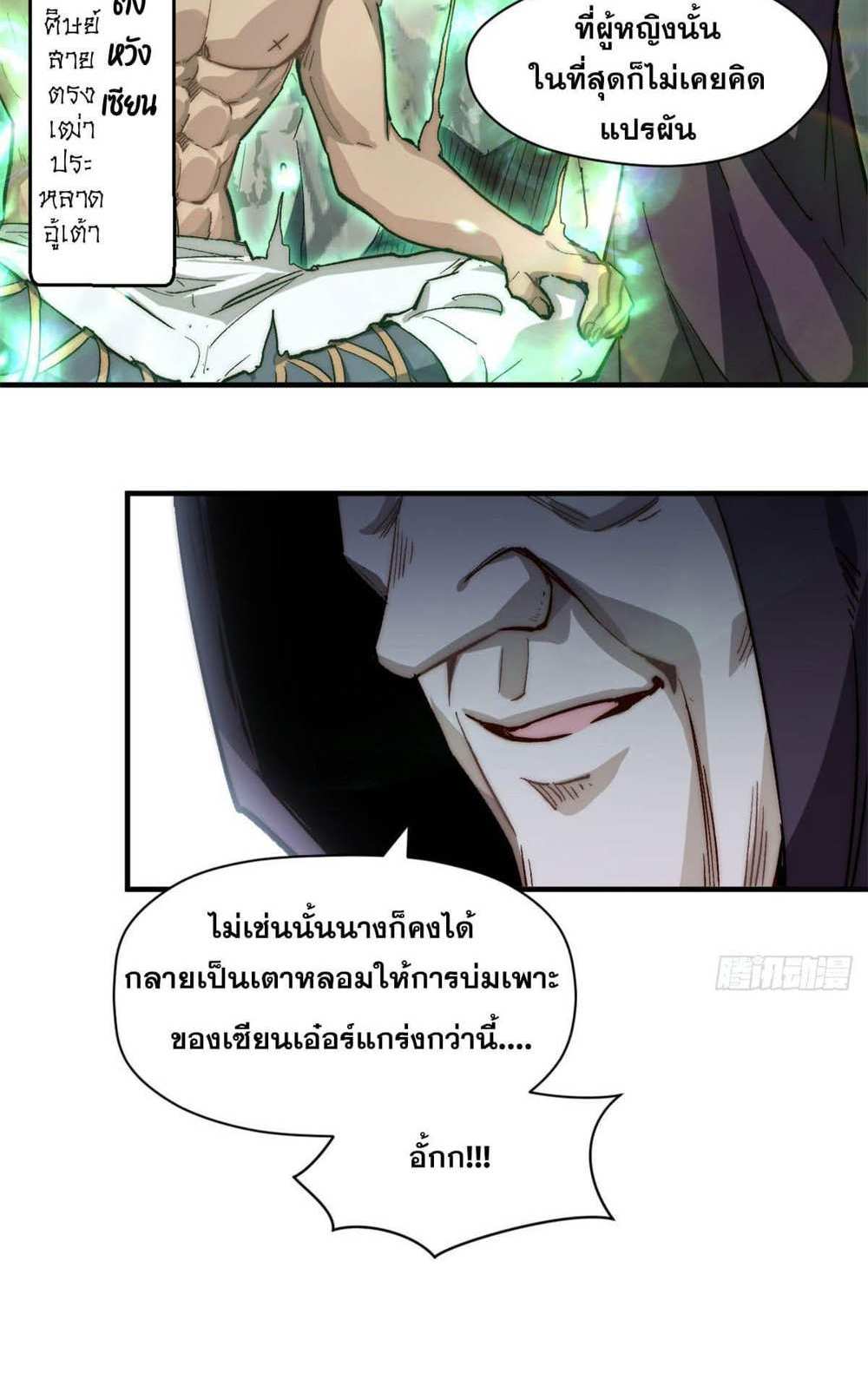 Top Tier Providence แปลไทย