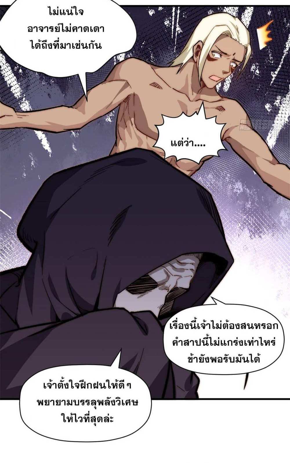 Top Tier Providence แปลไทย