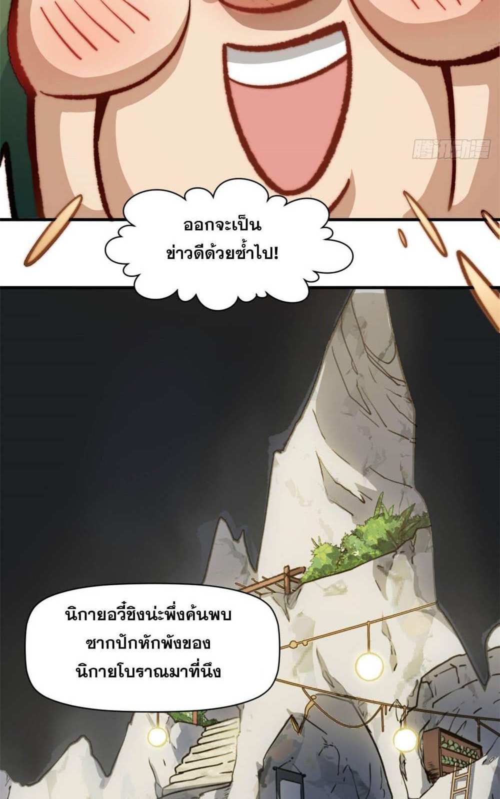 Top Tier Providence แปลไทย